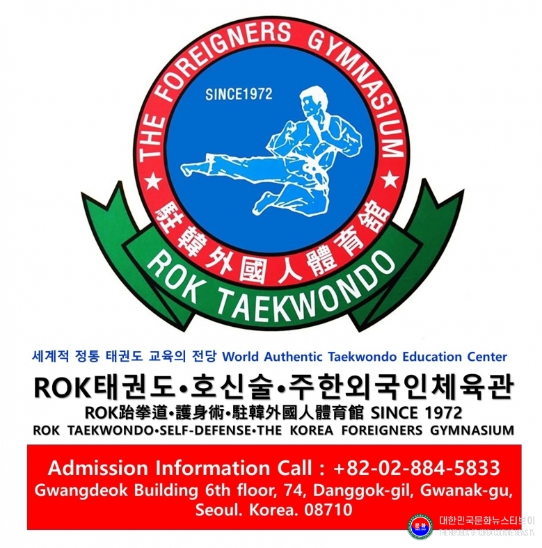 기사 2025.12.13.(토) 1-5 로고 ROK태권도 주한외국인체육관 ROK TAEKWONDO THE KOREA FOREIGNERS GYMNASIUM SINCE 1972 .jpg
