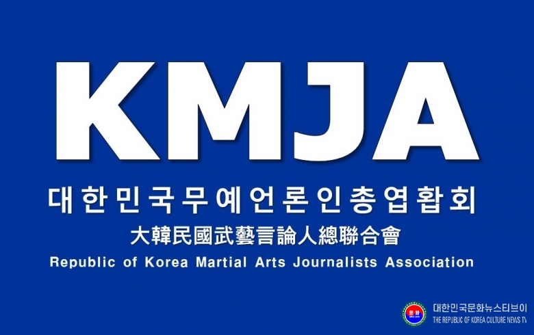 기사 2026.08.01.(토) 1-4 로고 KMJA 대한민국무예언론인총연합회 Since 2026 .jpg