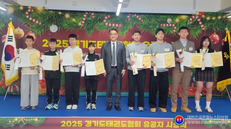 기사 2025.12.24.(수) 1-16 사진 16 2025 경기도태권도협회 유공자 시상식 20251223_112506.jpg