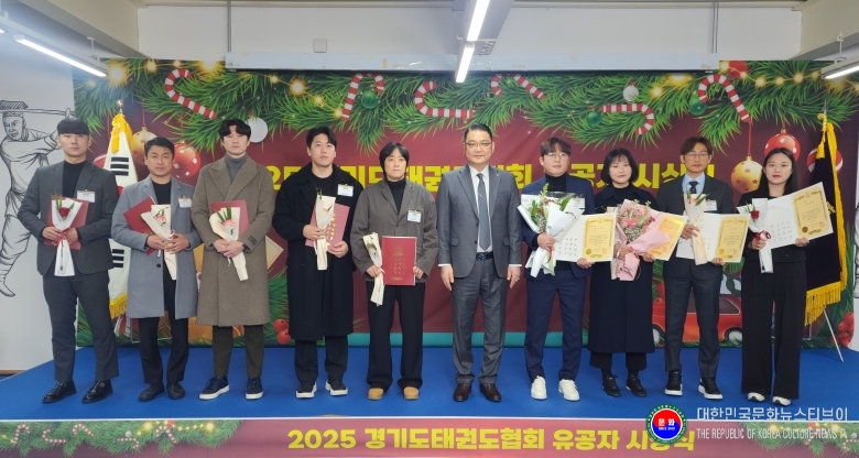 기사 2025.12.24.(수) 1-17 사진 17 2025 경기도태권도협회 유공자 시상식 20251223_112734.jpg