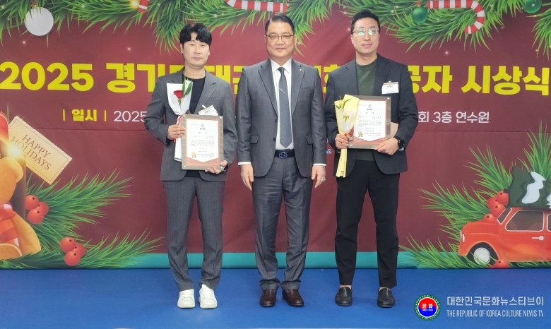 기사 2025.12.24.(수) 1-8 사진 8 2025 경기도태권도협회 유공자 시상식 .jpg