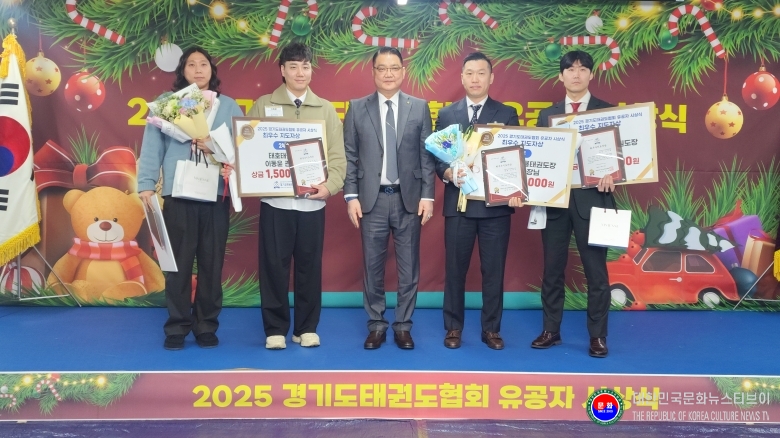 기사 2025.12.24.(수) 1-6 사진 6 2025 경기도태권도협회 유공자 시상식 .jpg