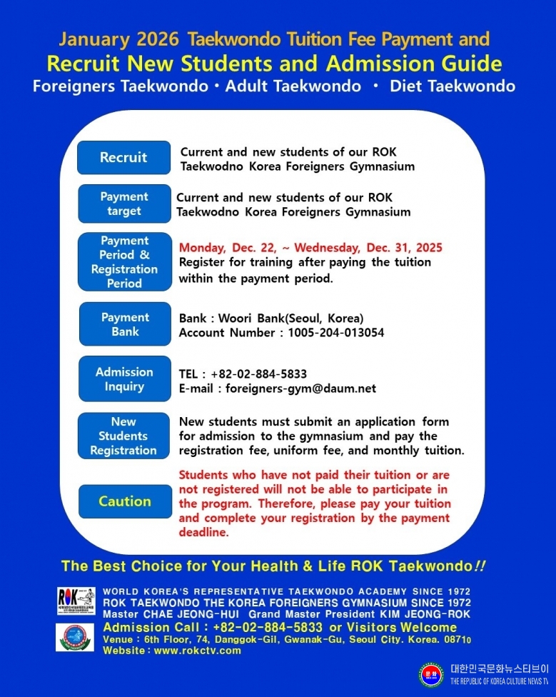 공문 2025.12.23.(화) 2-2  영어_2026년도 1월 교육비 납부 및 신입생 모집 안내_ROK태권도 대한민국 주한외국인체육관 SINCE 1972 .JPG