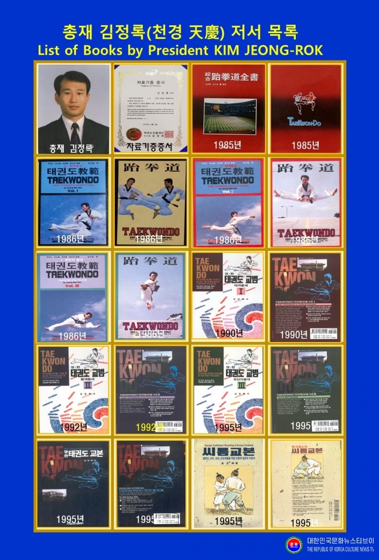 공문 2025.12.23.(화) 2-4  WTPF 세계태권도품세연맹 김정록 총재 저서 목록  .jpg