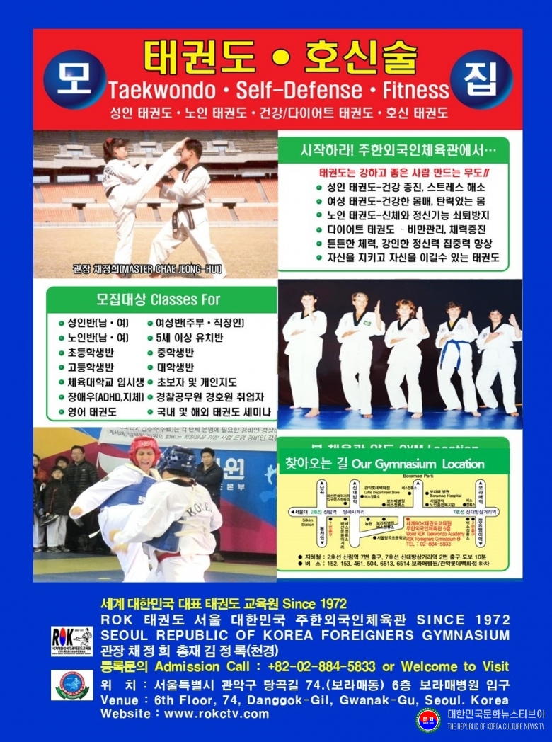 공문 2025.12.23.(화) 2-10 채정희 관장 내려차기 시연_서울 잠실종합운동장_홍보 포스터_ROK태권도 대한민국 주한외국인체육관 SINCE 1972 .JPG