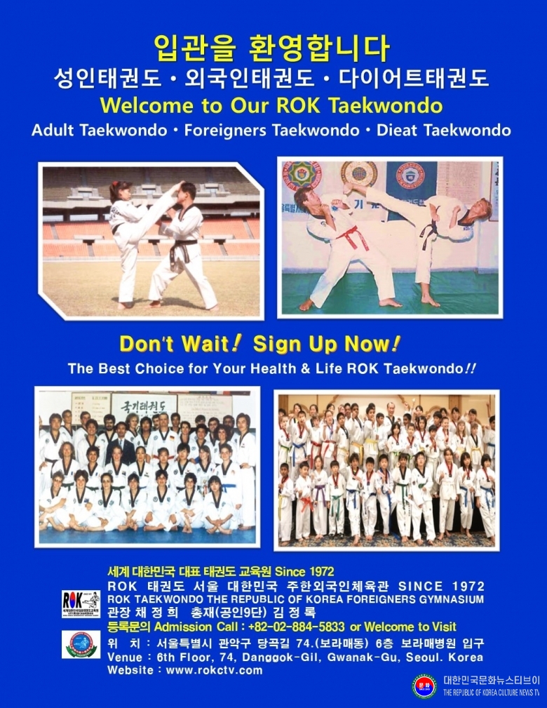 공문 2025.12.23.(화) 2-5 입관환영합니다_채정희 관장 내려차기 시범_미국 제임스 옆차기 시연_서울 잠실종합운동장_김정록 총재 저서_ROK태권도 대한민국 주한외국인체육관 SINCE 1972 .JPG