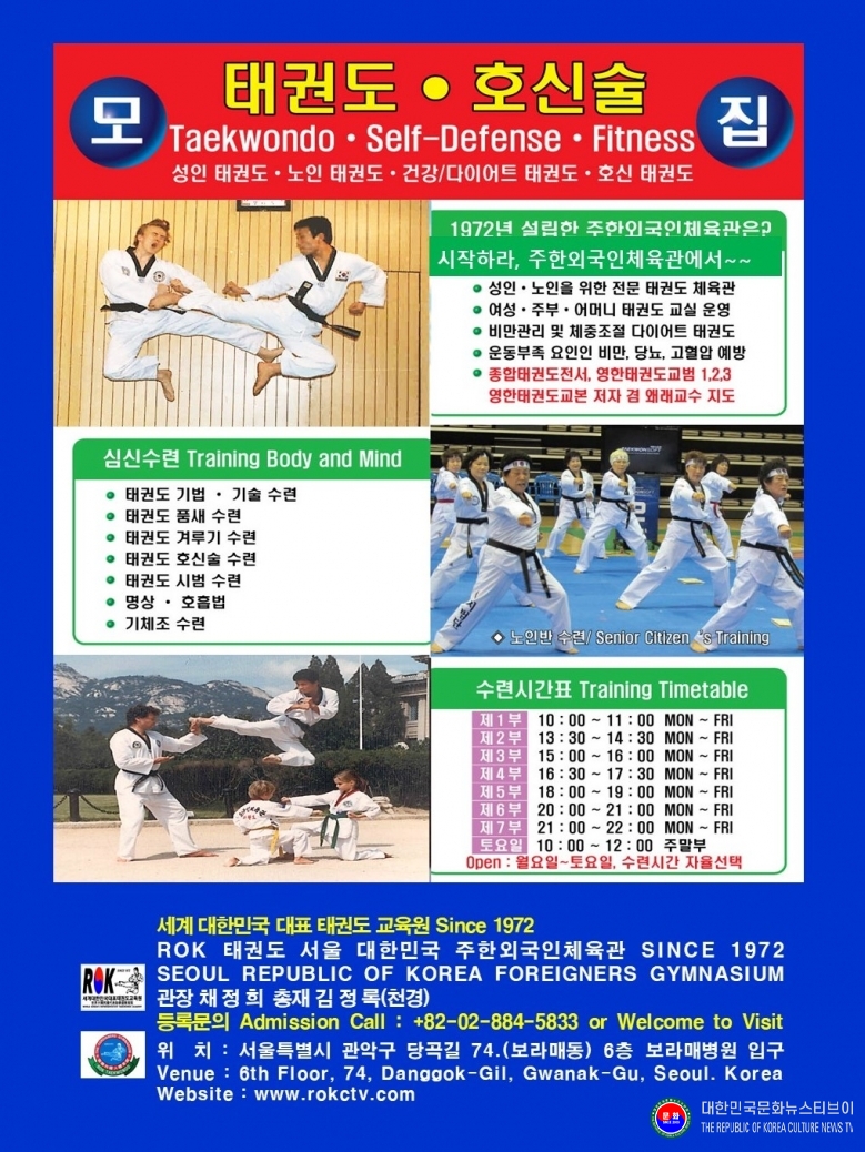 공문 2025.12.23.(화) 2-11 김정록 총재 영국 마크와 옆차기 시연_경복궁 이창욱 시범 뛰어 옆차기_노인 태권도 시범_홍보 포스터_ROK태권도 대한민국 주한외국인체육관 SINCE 1972  .JPG