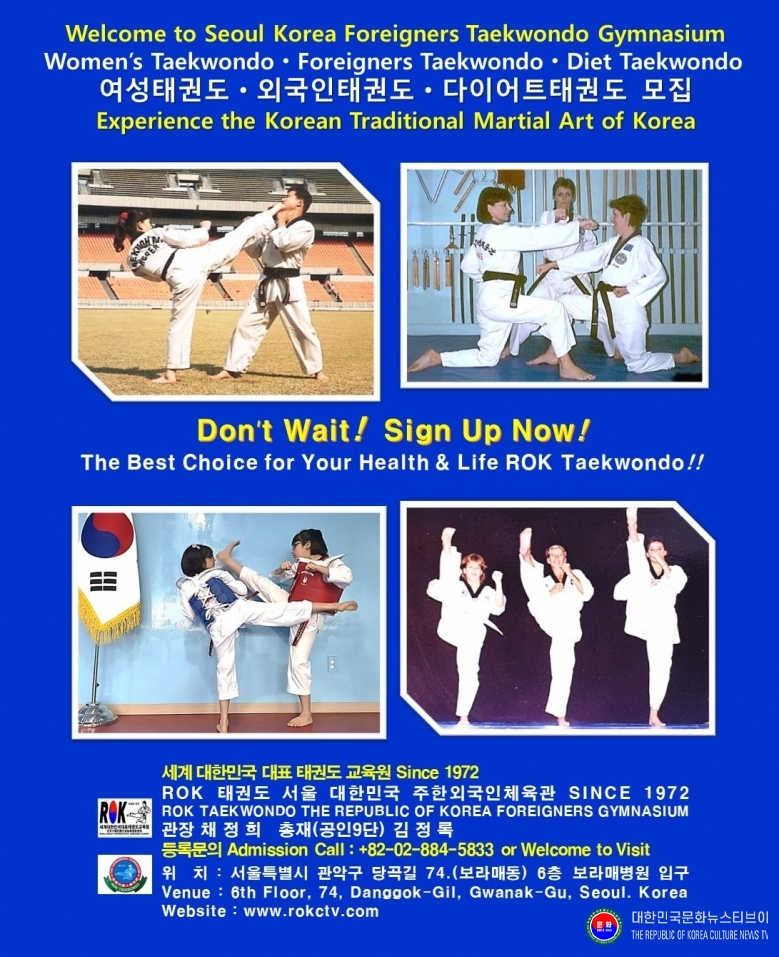 공문 2025.12.23.(화) 2-7  여성태권도_채정희 관장 옆차기_서울 잘실종합운동장_ROK태권도 대한민국 주한외국인체육관 SINCE 1972.jpg