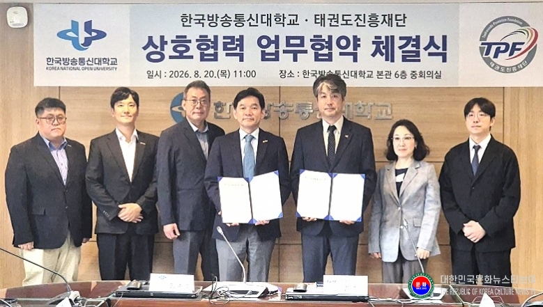 기사 2026.08.20.(목) 1-2 사진 2 업무협약식 후 기념촬영을 하고 있다.(우측에서 세 번째 김중헌 태권도진흥재단 이사장, 네 번째 김종오 한국방송통신대학교 총장).jpg