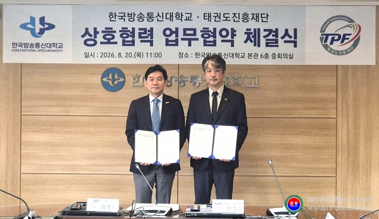 기사 2026.08.20.(목) 1-1 사진 1_(우) 김중헌 태권도진흥재단 이사장, (좌) 김종오 한국방송통신대학교 총장.jpg