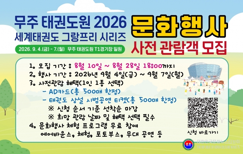 기사 2026.08.26.(수) 1-3  포스터 3 사전 관람객 모집.jpg