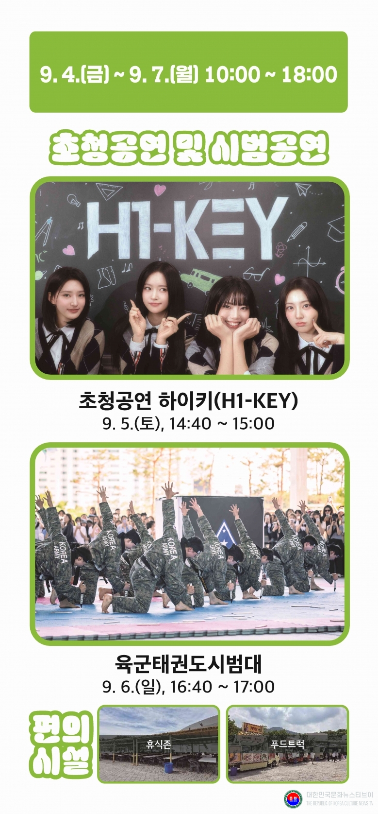 기사 2026.08.26.(수) 1-1   포스터 1 초청공연 및 시범공연.jpg