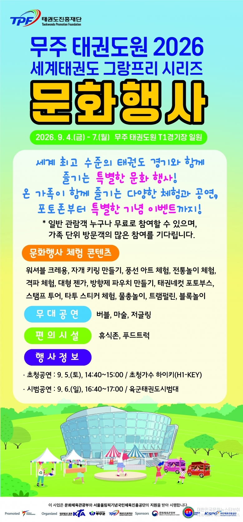 기사 2026.08.26.(수) 1-2  문화행사 전단 .jpg