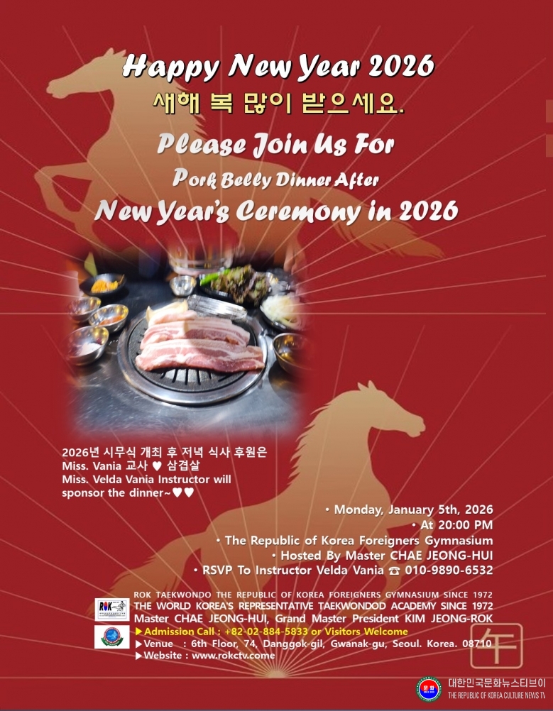 기사 2025.12.31.(수) 1-2 JPG 파일_2026년 세계대한민국대표태권도교육원_ROK태권도_대한민국 주한외국인체육관 시무식 및 저녁식사 알림.jpg