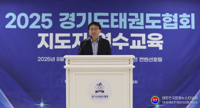 기사 2025.09.01.(월) 1-3 사진 3 신영선 강원도 동해시청 경제산업국장 환영사 모습_2025 경기도태권도협회 지도자연수교육 .jpg