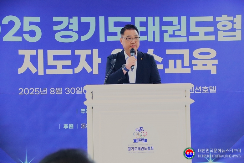기사 2025.09.01.(월) 2-1 사진 2 김평 경기도태권도협회 개회사 모습_2025 경기도태권도협회 지도자연수교육_강원도 동해시 동해보양온천 컨벤션호텔 .JPG