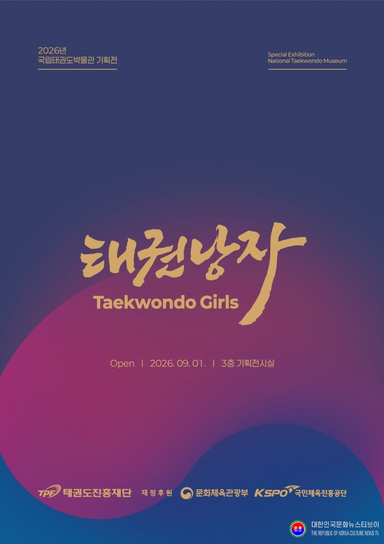 기사 2026.08.31.(월) 1-1 포스터_특별  기획전 포스터.jpg