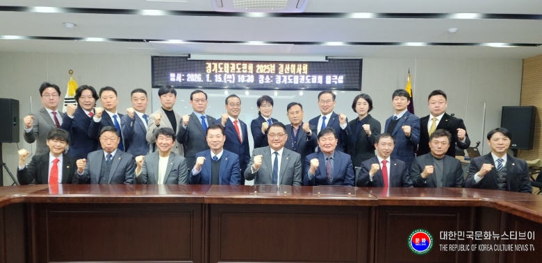 기사 2026.01.16.(금) 2-6 사진 6 2025년도 경기도태권도협회 결산이사회 후 기념촬영 .jpg