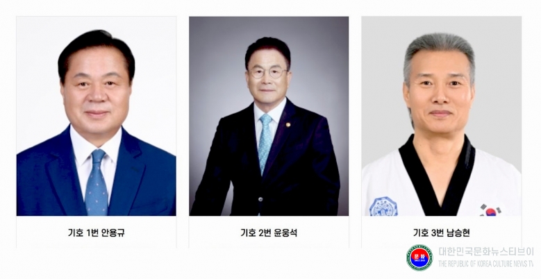 기사 2025.09.11.(목) 2-1-2  JPG 파일_국기원장선거 후보자 기호 1번 안용규_기호 2번 윤웅석_기호 3번 남승현 .jpg