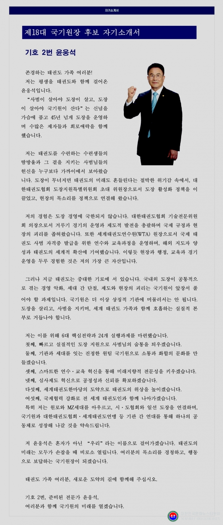 기사 2025.09.11.(목) 2-4  기호 2번 윤웅석 자기소개서  I.jpg