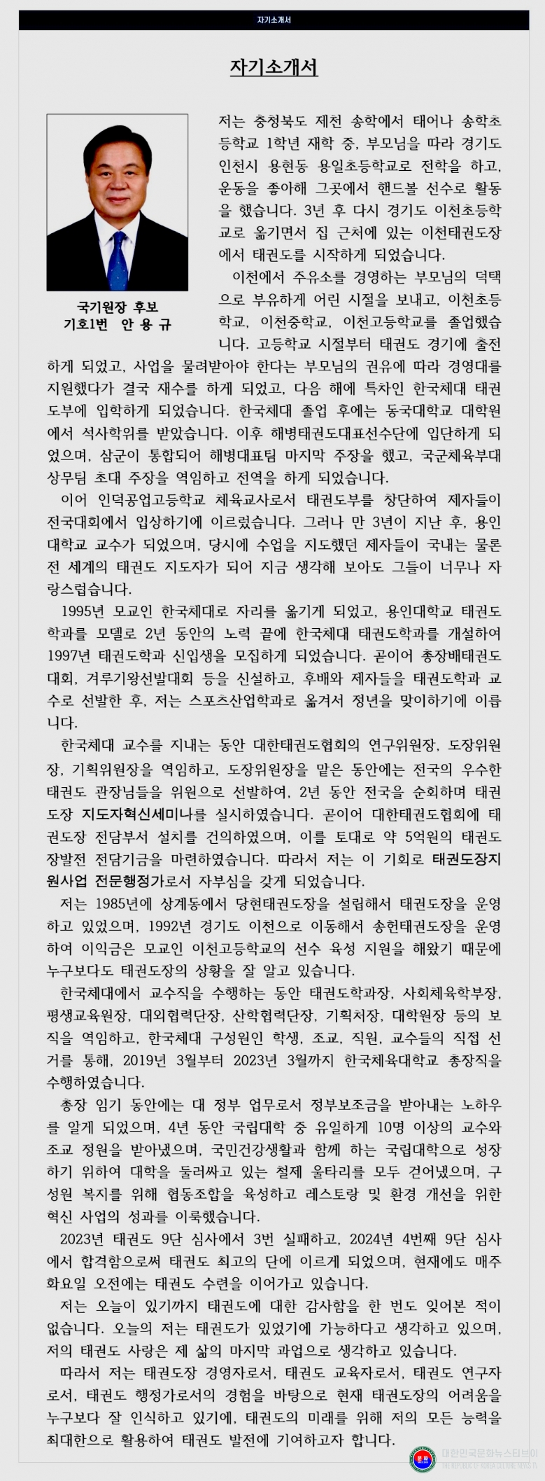 기사 2025.09.11.(목) 2-3  기호 1번 안용규 자기소개서  I.jpg