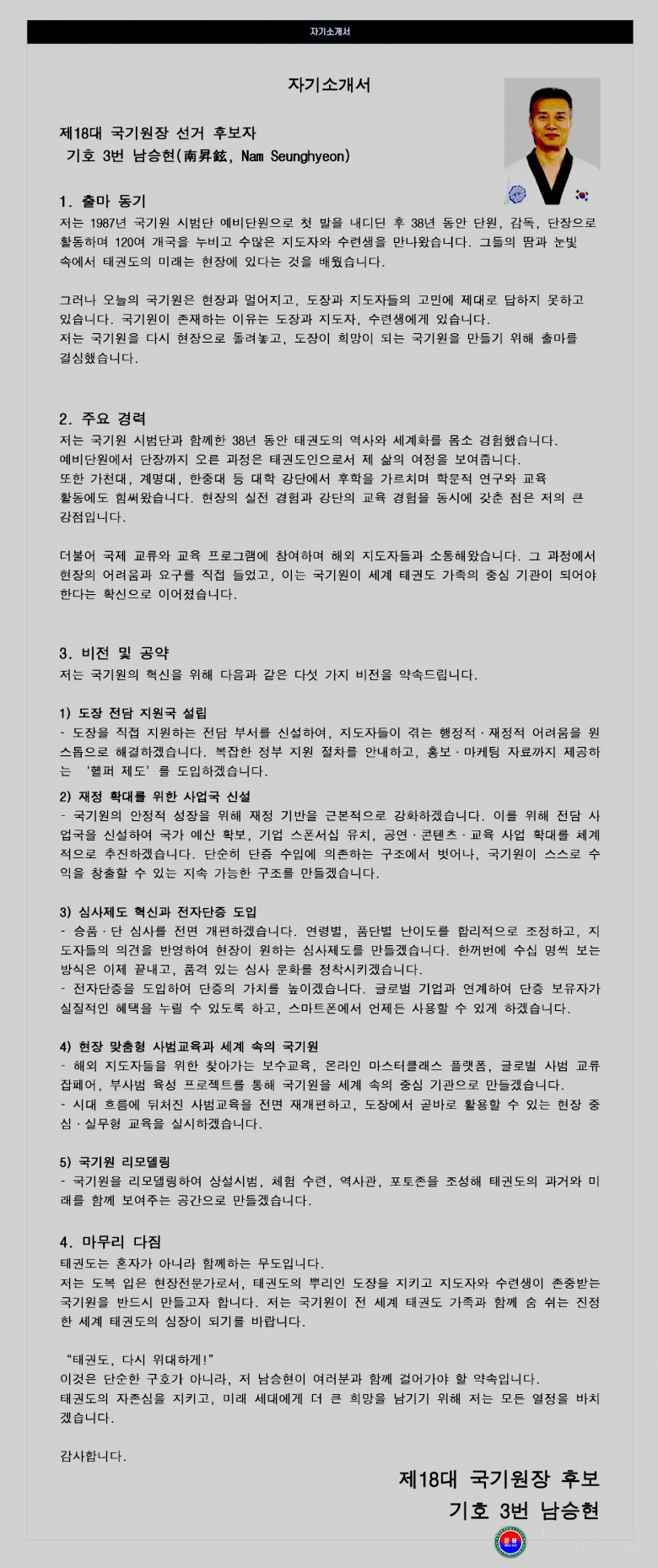 기사 2025.09.11.(목) 2-5  기호 3번 남승현 자기소개서  I.jpg