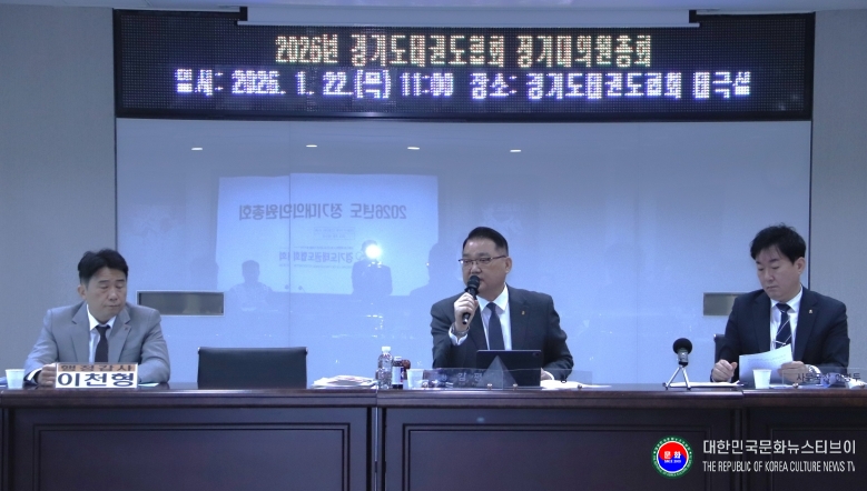 기사 2026.01.23.(금) 3-6 사진 6 2026년도 경기도태권도협회 정기 대의원총회 김평 회장이 총회를 진행하고 있는 모습 .JPG