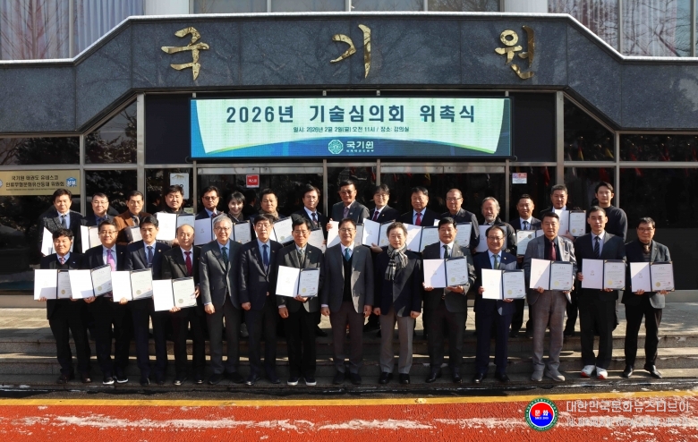 기사 2026.02.02.(월) 1-3 사진 3_국기원 2026년도 기술심의회 의장에 강대인 위촉  .jpg