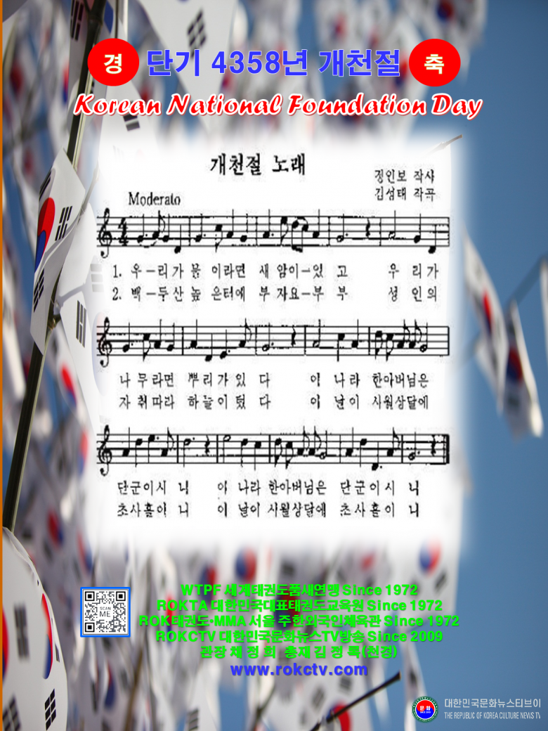 기사 2026.10.03.(토) 1-3 사진 3_개천절 노래 악보_가사_.png