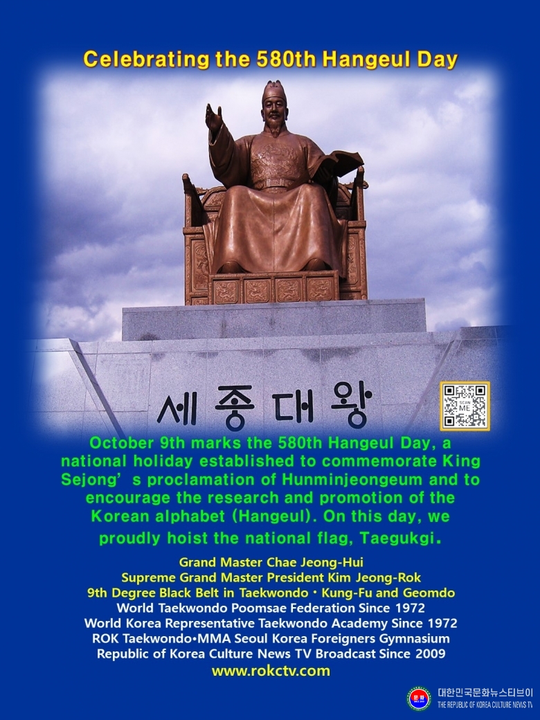 기사 2026.10.09.(금) 1-1 사진 1_10월 9일 제580주년 한글날 국경일   .jpg