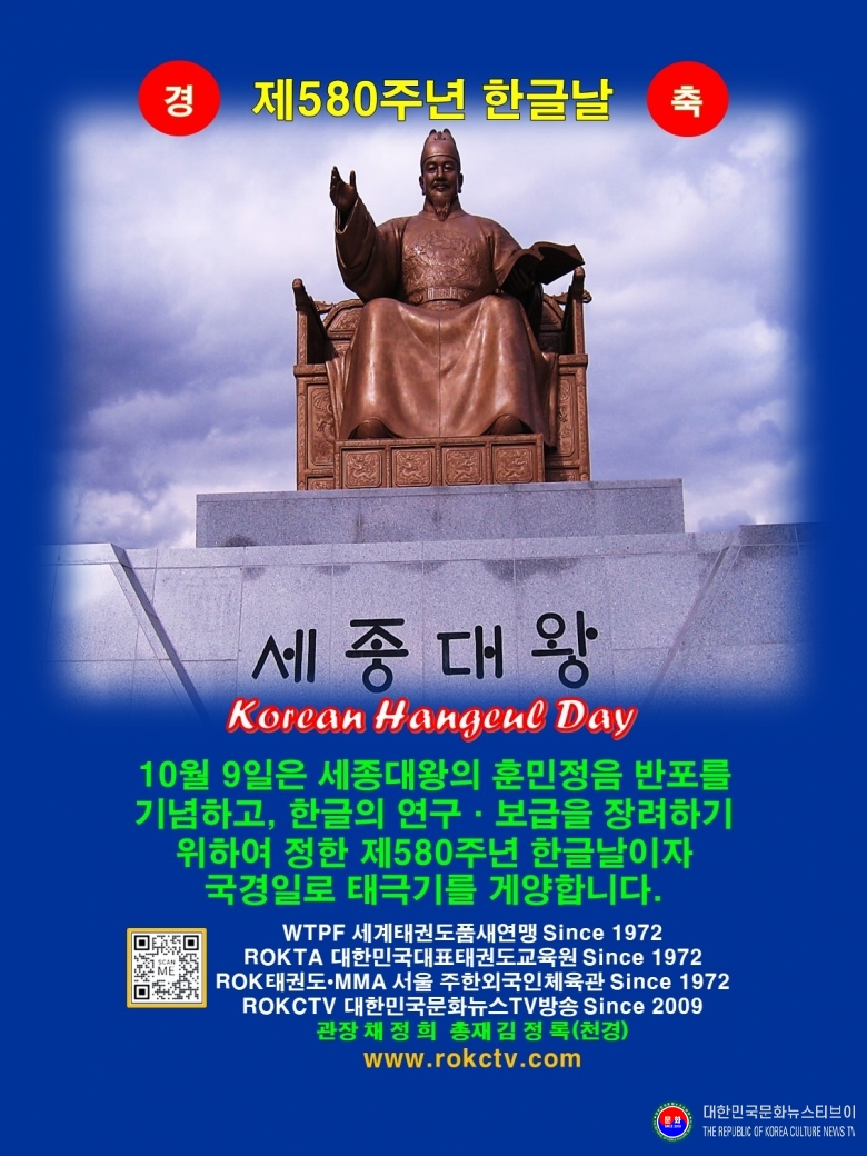 기사 2026.10.09.(금) 2-1 사진 1 한글_ 10월 9일 제580주년 한글날 국경일  .jpg