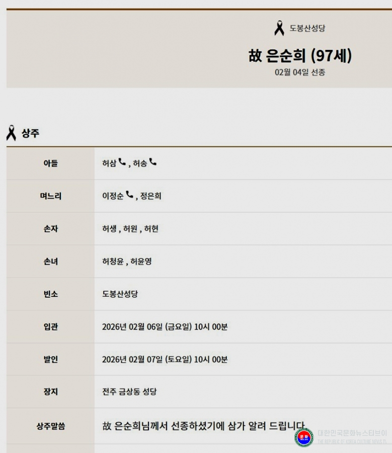 기사 2026.02.04.(수) 3-1 【부고】 허송 사단법인 태권도9단회 회장 모친상 향년 97세 도봉산성당  .jpg