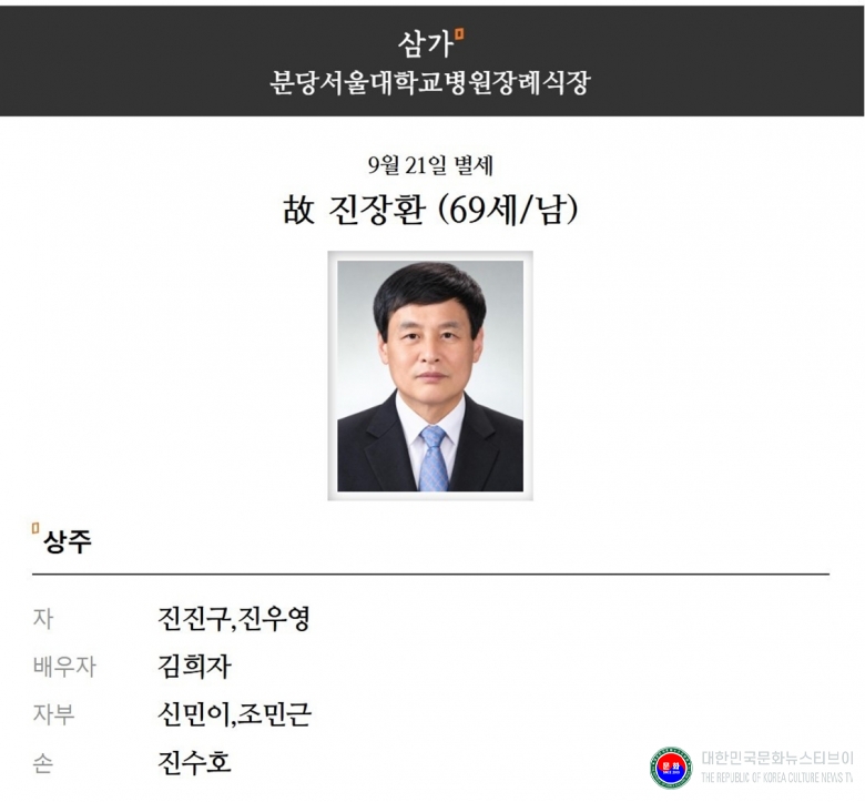 기사 2026.09.21.(월) 1-1 사진 1_진장환 전 KTA 대한태권도협회 기술전문위원회 질서대책위원장(겨루기,품새) 부고 .jpg
