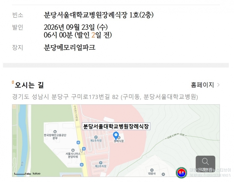 기사 2026.09.21.(월) 1-2 사진 2_진장환 전 KTA 대한태권도협회 기술전문위원회 질서대책위원장(겨루기,품새) 부고 .jpg