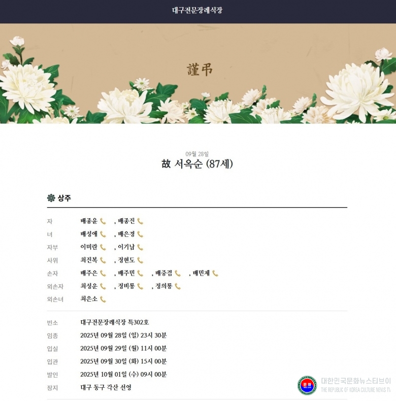 기사 2025.09.30.(화) 1-1  부고_정현도 박사 빙모상 .JPG
