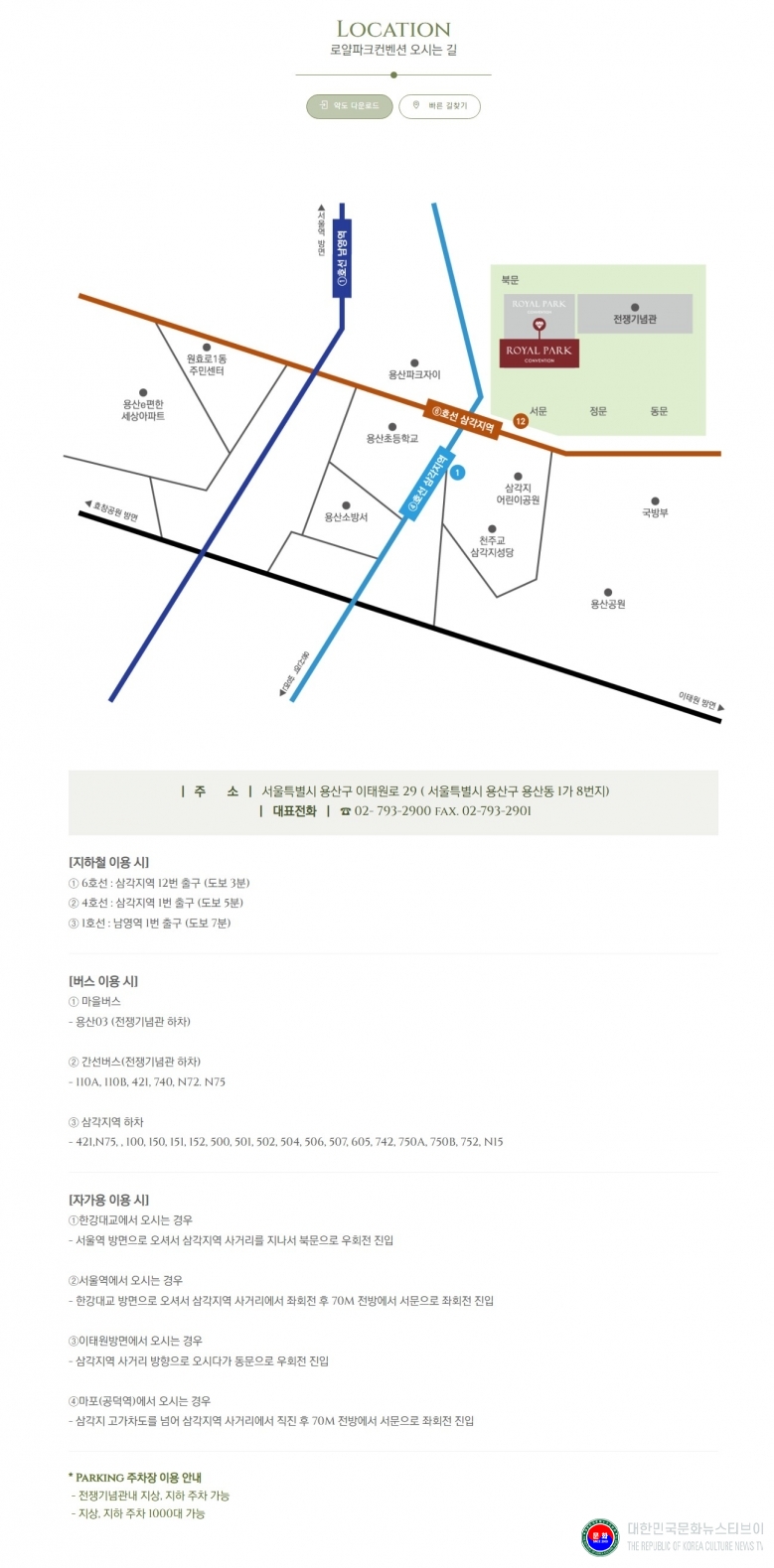 기사 2026.02.20.(금) 3-3  찾아오시는 길 서울특별시 용산구 이태원로 29. 로얄파크컨벤션  .jpg