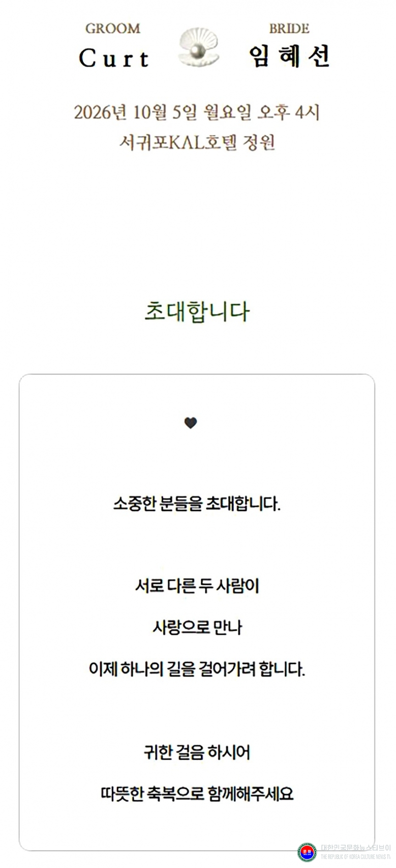기사 2026.09.29.(화) 1-2  초대장_임상우 경기도태권도협회 부회장_장녀 결혼 초대장_ 2026.10.05.(월) 오후 4시_제주도 서귀포KAL호텔 정원 _.jpg