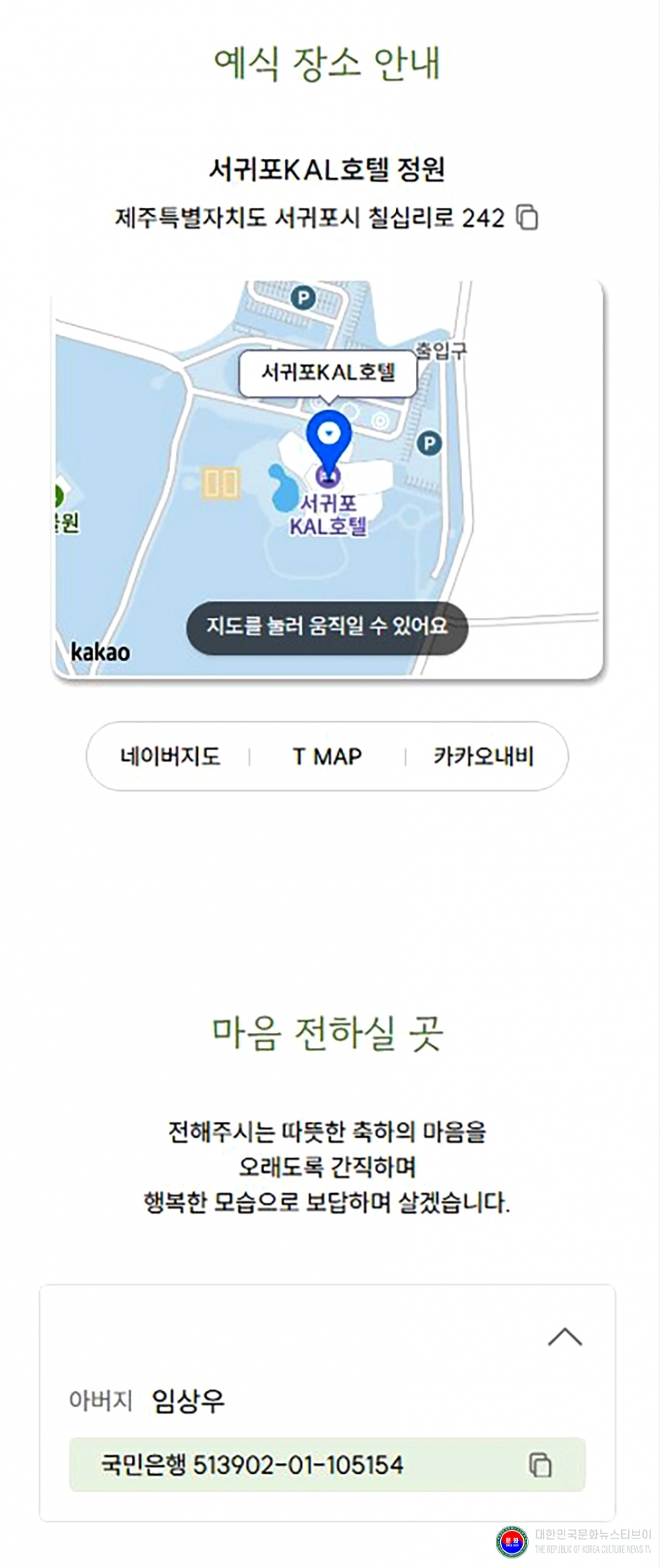 기사 2026.09.29.(화) 1-3 예식 장소 안내_축의금 전달 계좌 번호_2026.10.05.(월) 오후 4시_제주도 서귀포KAL호텔 정원 _.jpg