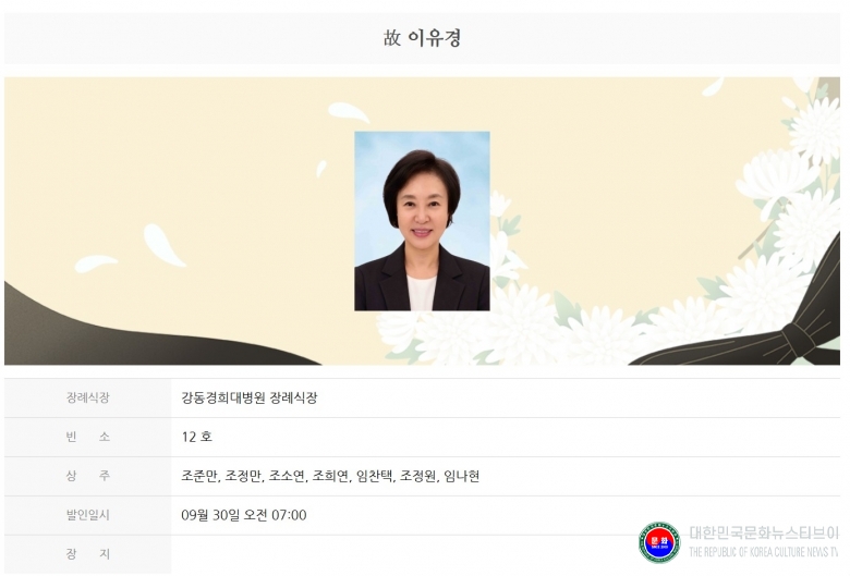 기사 2026.09.29.(화) 2-1 사진 ! 조정원 세계태권도연맹 총재 부인 이유경 여사 별세 .jpg