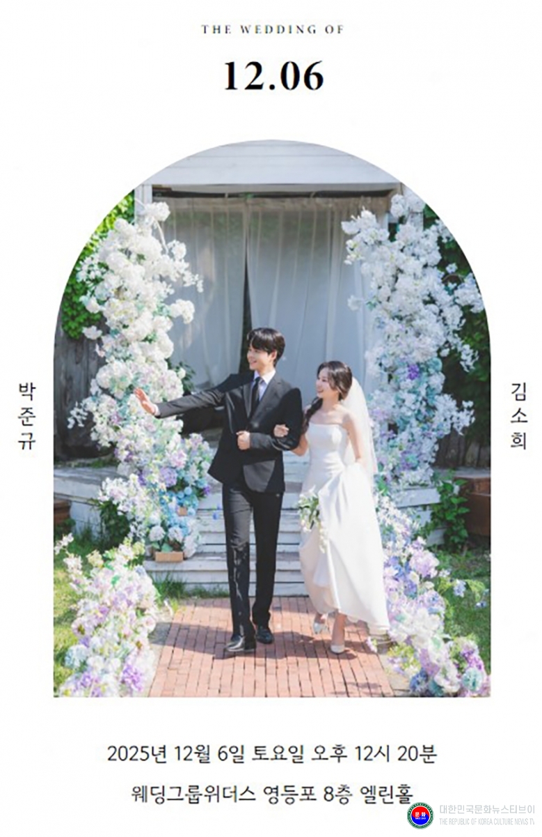 기사 2025.11.20.(목) 2-1 사진 1_박용만, 이영미의 아들 박준규 군, 김삼규, 김미정의 딸 김소희 양 결혼 .JPG