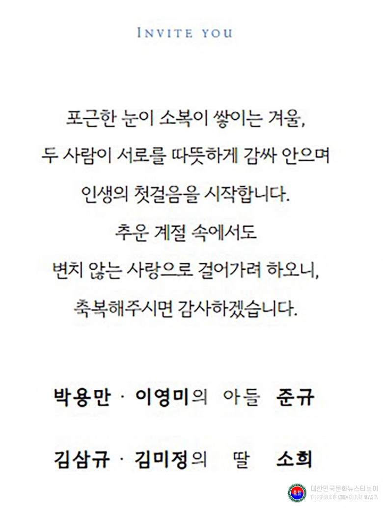 기사 2025.11.20.(목) 2-2 사진 2_박용만, 이영미의 아들 박준규 군, 김삼규, 김미정의 딸 김소희 양 결혼 .JPG