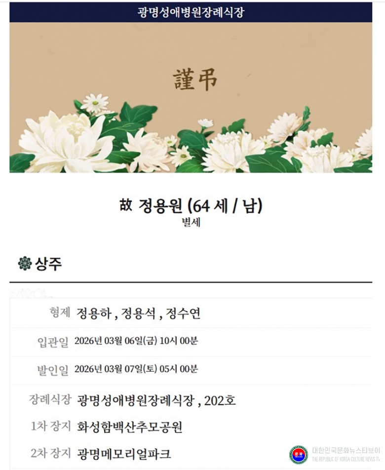 기사 2026.03.05.(목) 1-1 부고 정용원 본인상 .JPG