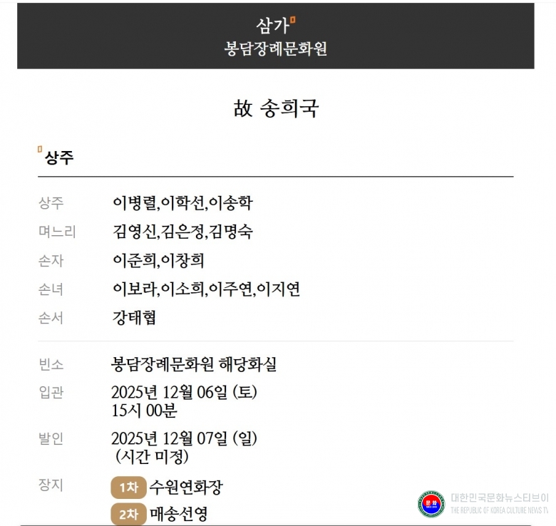 기사 2025.12.05.(금) 1-1 부고_이송학 대한태권도협회 품새심판위원장 모친상  .JPG