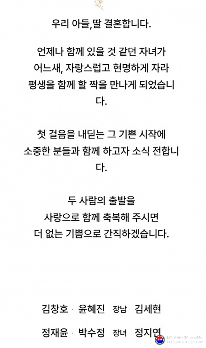 기사 2026.04.24.(금) 1-0 초대장_ 【결혼】 김창호 대전광역시태권도협회 사무국장 장남 김세현 군 결혼 .jpg