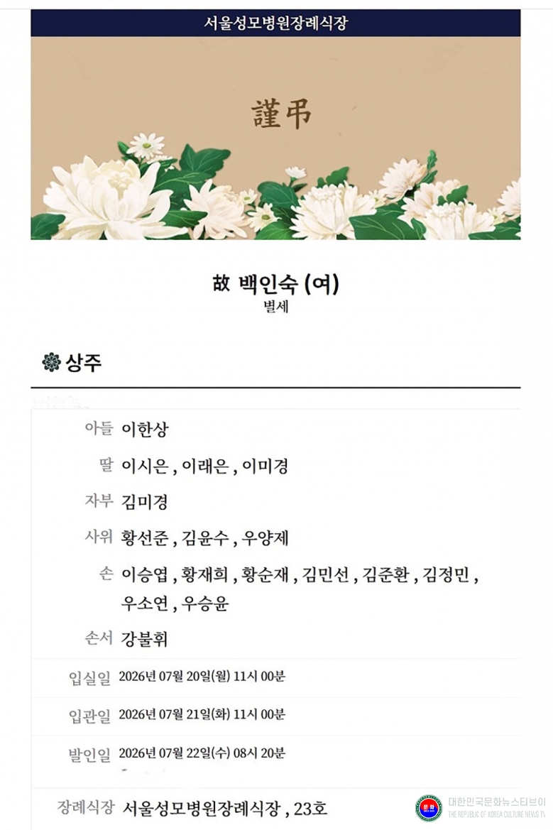 기사 2026.07.20.(월) 2-1  부고  이한상 국기원태권도9단회 회원 모친상_서울성모병원 장례식장 23호실_발인 2026년 07월 22일(수) 오전 8시20분  - 복사본 (2).jpg
