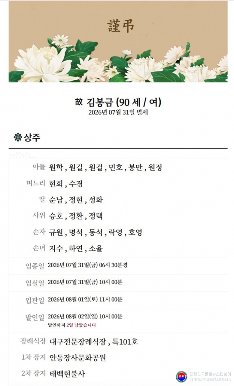 기사 2026.07.31.(금) 1-1  【부고】 국기원 태권도9단회 오원걸 9단 회원, 오원학, 오원길, 오민호, 오봉만, 오원정 씨의 모친상 .jpg