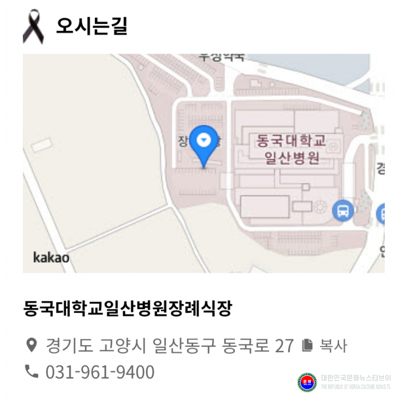 기사 2025.11.24.(월) 4-2 빈소 경기도 고양시 일산동구 동국로 27 동국대학교 일산병원 장례식장  .jpg