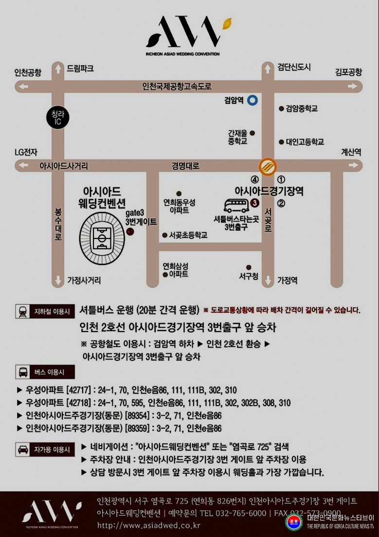 기사 2026.08.19.(수) 3-3 사진 3 약도_ 아시아드 웨딩컨벤션 인천광역시 서구 염곡로 725(연희동 826번지)  인천아시아드 주경기장 3번 게이트 아시아드 웨딩컨벤션 예약문의 032-765-6000  .jpg