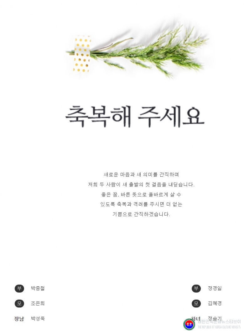 기사 2025.09.02.(화) 3-1  결혼식_정경일, 김혜경 씨의 차녀 정슬기 2025년 9월 7일(일) 오후 2시 경기도 부천 라비에벨웨딩 9층 오페라홀 .JPG