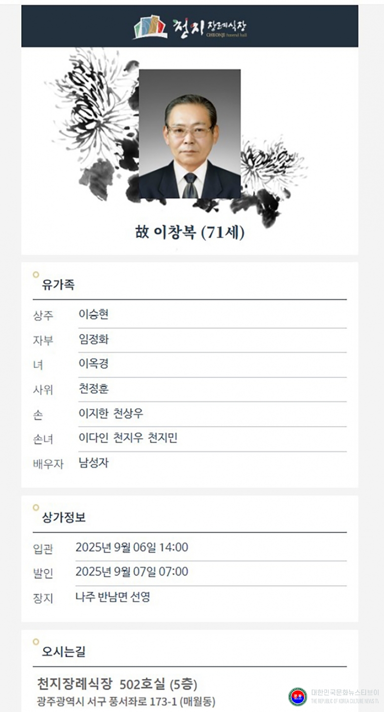 기사 2025.09.05.(금) 1-1 부고_관악구 용인대리더태권도 이승현 관장 부친상(고인 이창복 향년 71세) 광주광역시 서구 풍서좌로 천지장례식장 502호실 .JPG